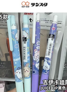 日本Sun-star太阳星juice up吉伊卡哇chiikawa限定黑色水性笔0.4