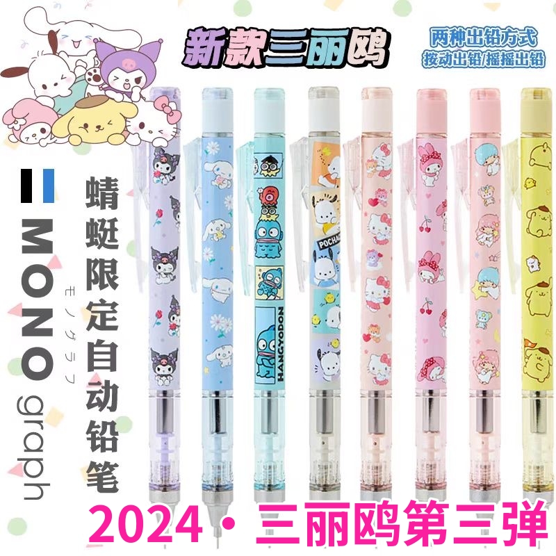 日本tombow蜻蜓mono自动铅笔三丽鸥全系列限定摇摇出芯低重心0.5