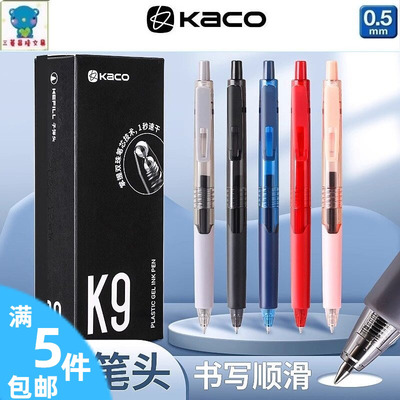 KACO中性笔K9子弹头0.5按动水性笔学生考试日常办公简约透明杆笔