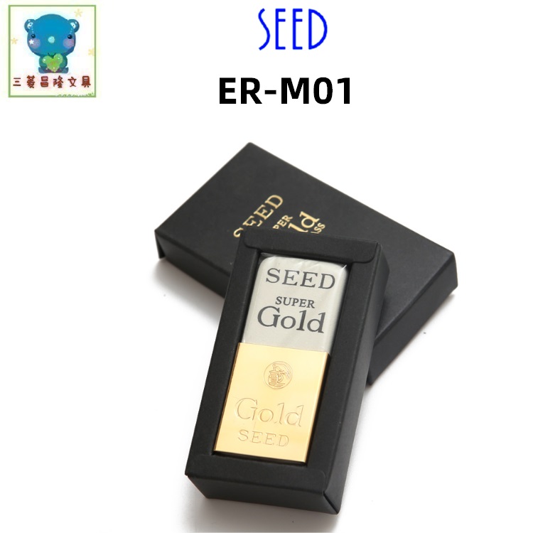 日本SEED思高“超级黄金”橡皮高品位优质高档橡皮ER-M01