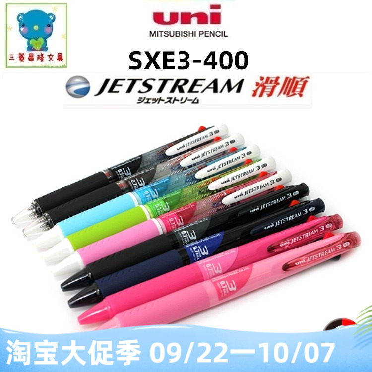 限定hobo日本uni三菱圆珠笔