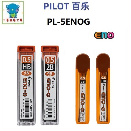 日本PILOT百乐自动铅芯
