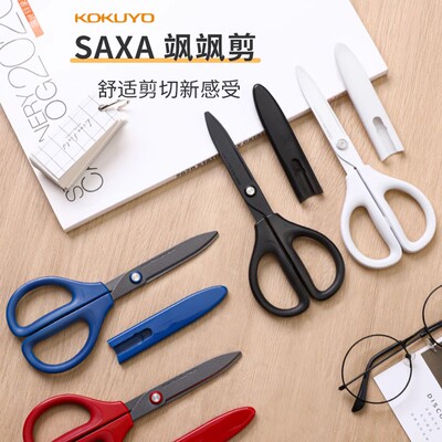 国誉SAXA飒飒剪镀氟/镀钛剪刀