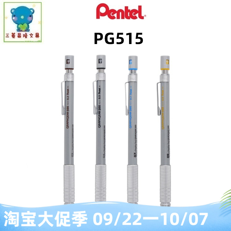 派通金属低重心磨砂自动铅笔