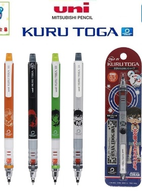 日本UNI三菱M5-450自动铅笔名侦探柯南联名款Kuru Toga学生铅笔