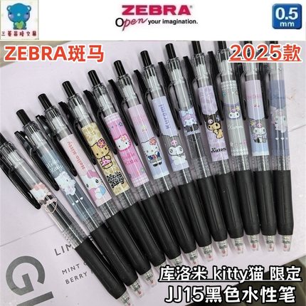 2025款日本ZEBRA斑马三丽鸥kitty凯蒂猫三丽鸥系列JJ15黑色水性笔