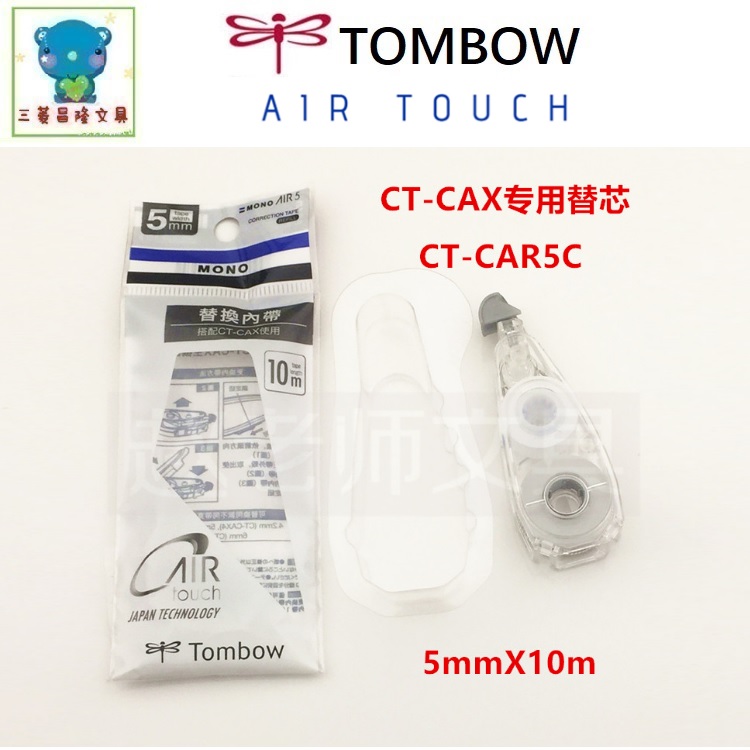 蜻蜓修正带替芯CT-CAR5C