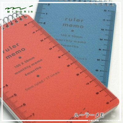 日本MIDORIrulermemo日记本