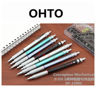 日本OHTO乐多SP-1500C金属杆高性能双模式自动铅笔Conception