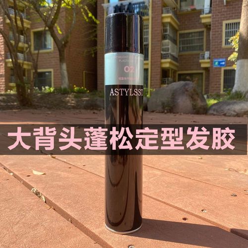 ASTYLSST造型师发胶随意塑造百变理想发型持久蓬松定型干胶喷雾