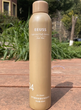 EEUSS04大波浪羊毛卷摩丝依蕴诗空气感轻盈蓬松泡沫发蜡保湿护卷