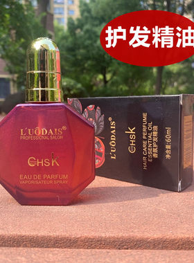 CHSK免洗护发精油LUODAIS精油慕媚优品CK精油修护香水护卷精油