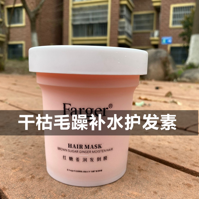 HAIRMASKFarger发歌护发素红糖姜润发倒膜干枯毛躁补水发膜柔顺滑