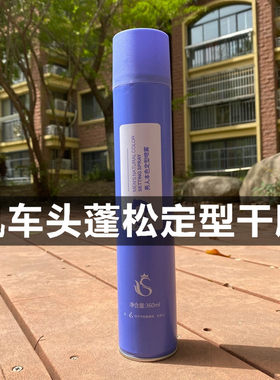 男士清爽不油腻发胶定型喷雾