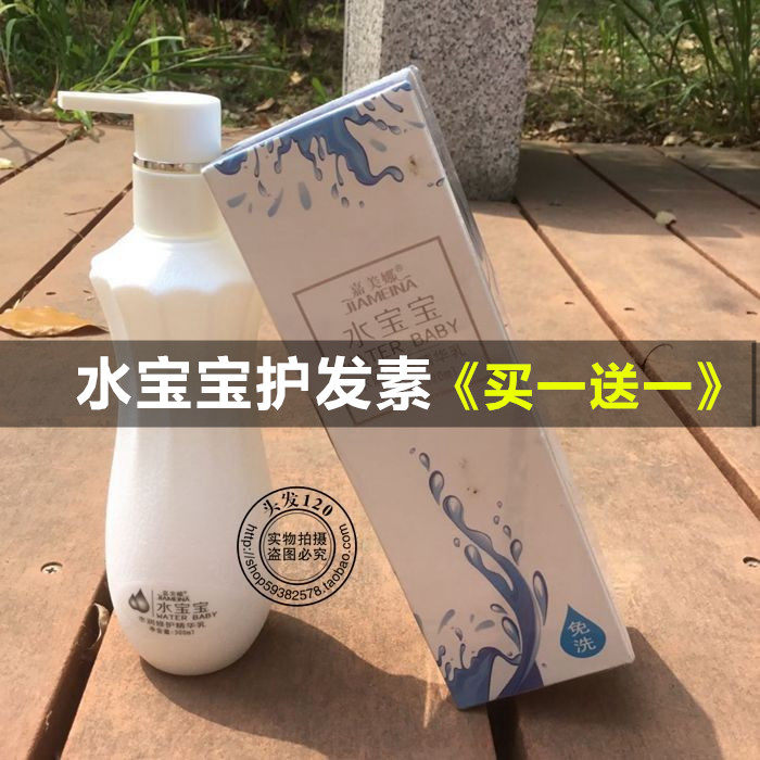 水宝宝免洗护发素嘉美娜水润修护精华乳亮影补水护发水润滋养包邮