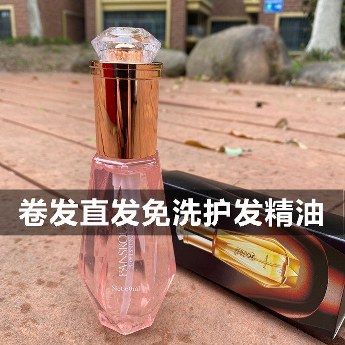 FANSKOU精油卡妃丝梵丝蔻香水修护润发精油护卷烫染干枯护发素