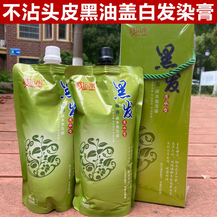 中老年盖白发染膏草本臻黑原生态清水黑发霜彩运来黑油不沾头皮