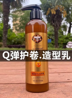 LUODAIS造型魔将弹力素洛黛诗奢华钻石香氛修护造型魔浆保湿定型