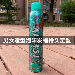 AIFASI干胶男士造型蓬松定型持久发胶爱发丝国潮轻漾弹性泡沫发蜡