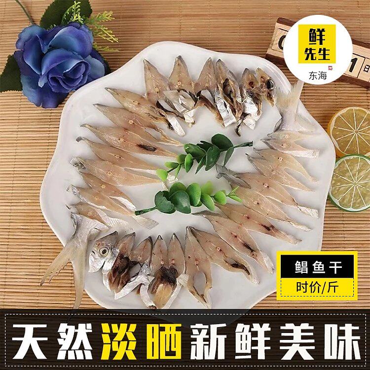 温州特产海鲜干货炎亭鱼干淡晒野生鲳鱼干 鲳鱼鲞500g 无防腐剂