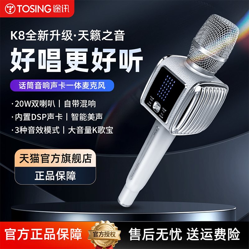 途讯唱歌话筒音响一体麦克风K8直播声卡户外家用全民K歌家庭KTV麦
