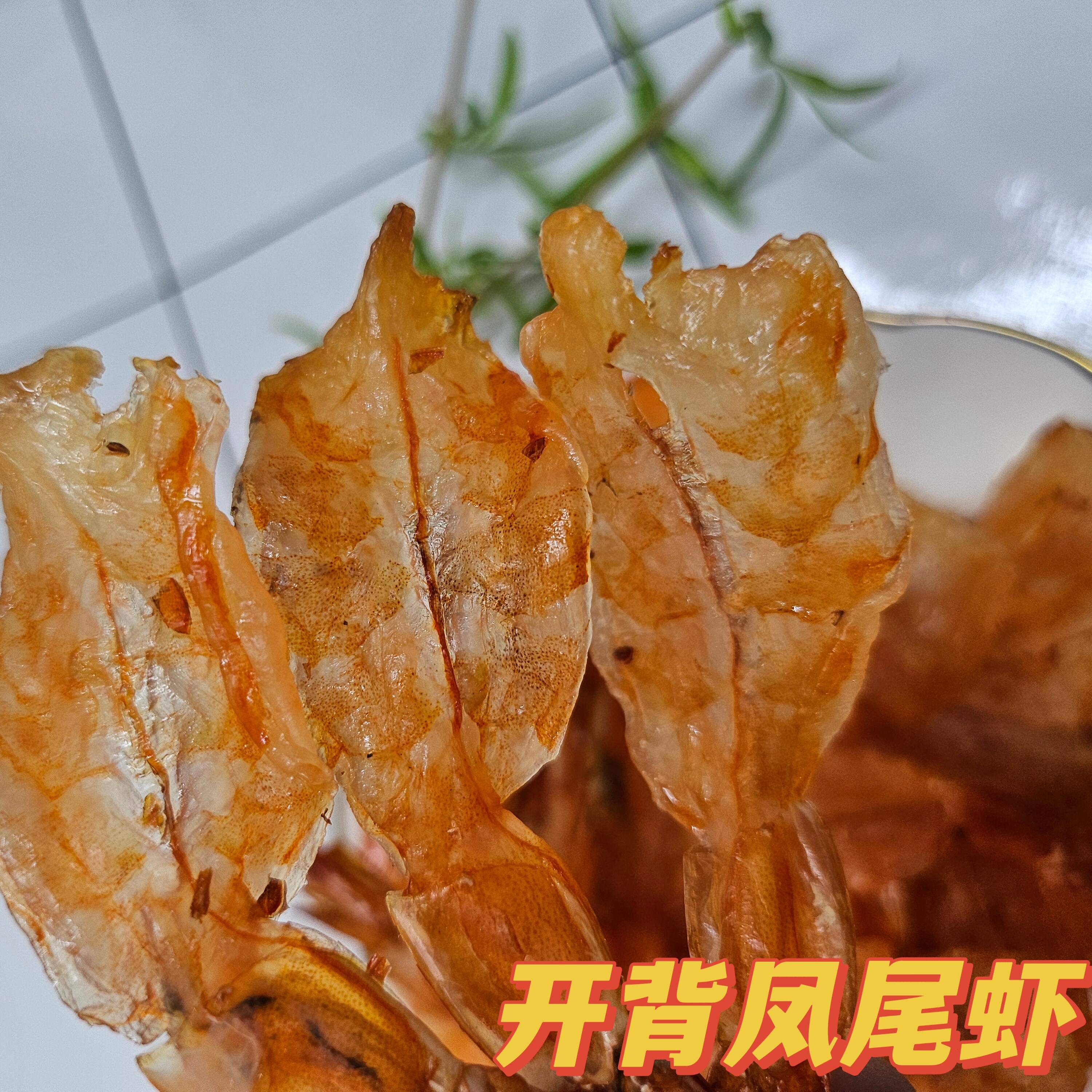 长岛特产开背虾干即食虾仁干海鲜零食焙烤虾干即食包邮