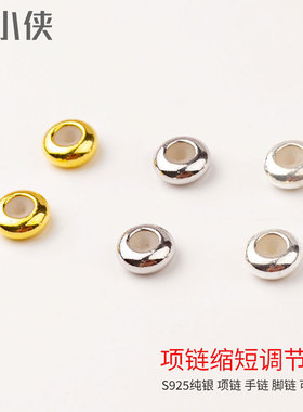 S925纯银硅胶调节定位珠项链缩短