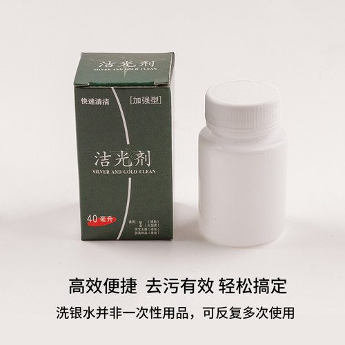 纯银洗银水去氧化变黑清洁剂