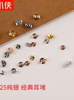 S925纯银防滑梅花耳堵耳扣固定耳钉塞防掉扣耳帽后塞耳环镀18K金