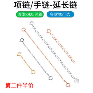 925纯银项链延长链尾手链脚链加长双弹簧扣保险玫瑰金胖mmDIY配件