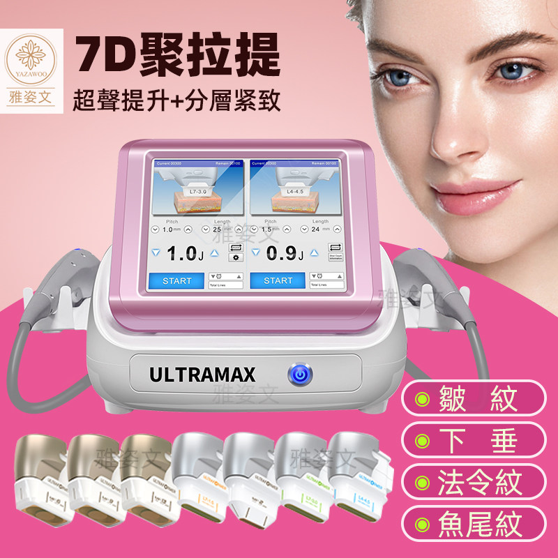 7d聚提拉提美容院仪器面脸部皮肤紧致身体抗衰超声波炮皱纹刀家用