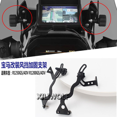 宝马前风挡加固支架左右挡风稳固