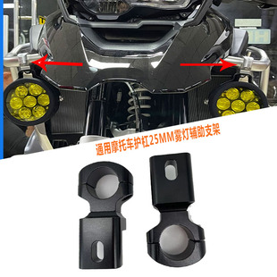 摩托车通用射灯支架保险杠辅助灯万向支架改装护杠管夹铝合金