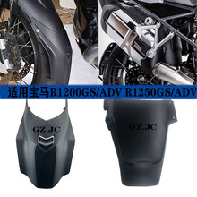 加长挡水板 前后挡泥板 适用宝马R1250GS ADVR1200GSLC水鸟ADV改装