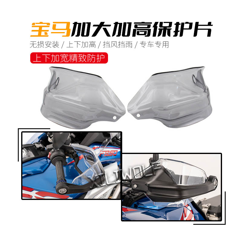 适用BMW/宝马 水鸟 R1250GS ADV F750 850GS 改装 护手加高片配件 摩托车/装备/配件 摩托车前挡风 原图主图