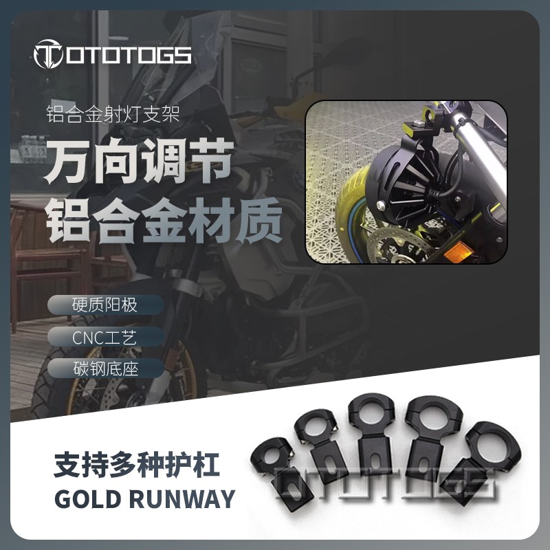 射灯支架水鸟1250ADV万向支架