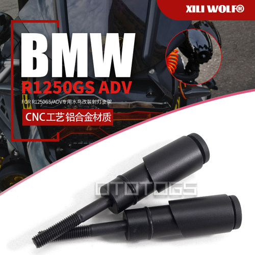 R1250ADVGS辅助灯射灯延伸支架