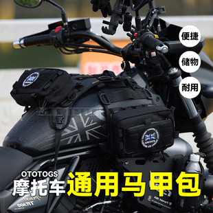 春风CLC450.clc250摩托车油箱包油箱挂载战术油箱马甲防水机能