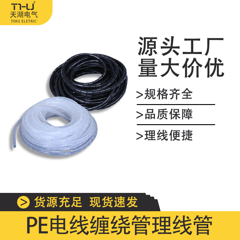 PE缠绕管 理线器缠绕管绕线器绑线带电线缠绕管包线管 线束保护带