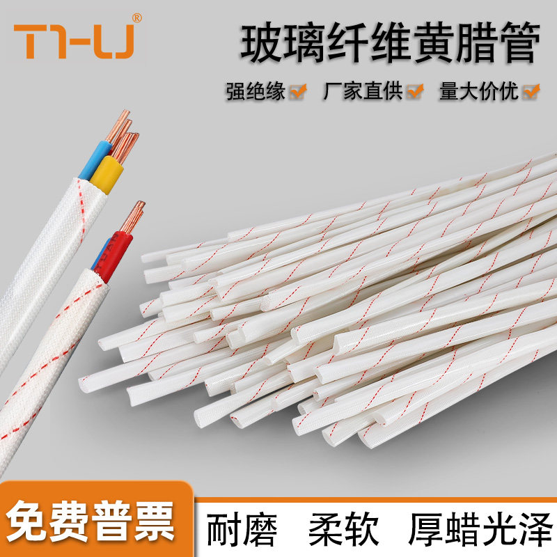 加厚黄蜡管电线绝缘套管穿线玻璃纤维管阻燃耐高温黄腊管耐高温管