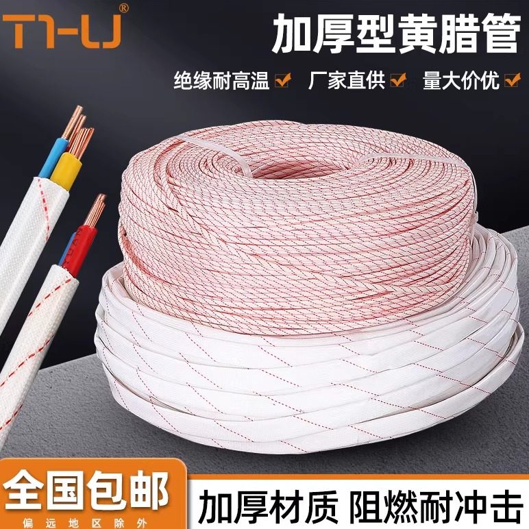 加厚黄蜡管电线绝缘软套管穿线玻璃纤维管电线套管耐高温白黄腊管