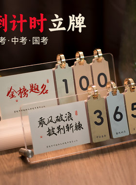 中考倒计时立牌2026年高考摆件