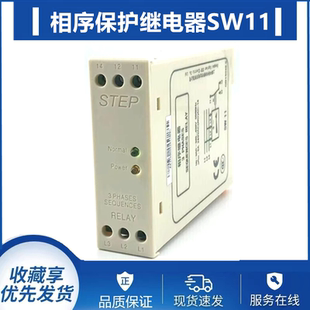 原装 STEP新时达相序继电器SW11电梯相序断相缺相保护器
