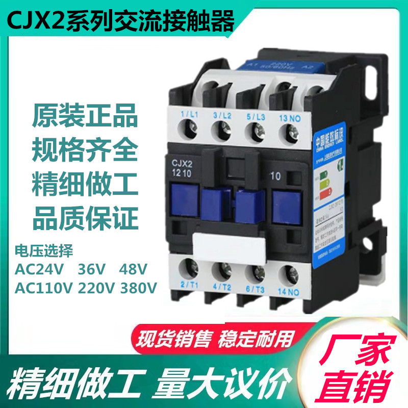 原装交流接触器CJX2-09 12 18 25 3210/01 40 50 65 80 9511 220V 五金/工具 低压接触器 原图主图