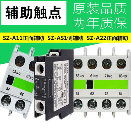 原装富士接触器辅助触点触头SZ-AS1/A11/A02/A20/A22/A31/A40