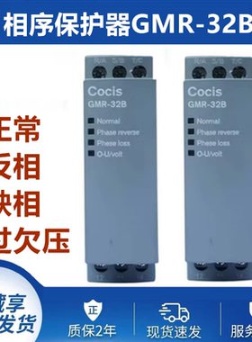 正品无锡科思Cocis空调相序保护继电器GMR-32B三相电源保护器