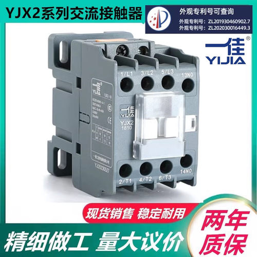 正品一佳交流接触器YJX2-09 12 18 25 3210/11 40 50 65 80 9511
