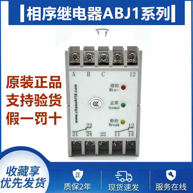 原装上海超时相序继电器ABJ1-14WBX/14WAX/14WFX/122X/12W/22W