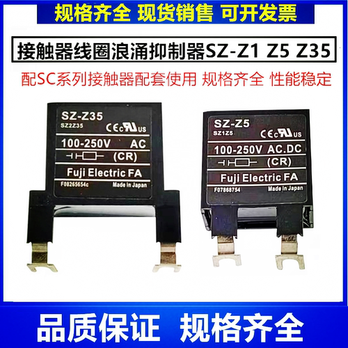 接触器线圈浪涌抑制器SZ-Z5 Z2 Z35 Z15/G/-C Z32电涌单元灭弧器