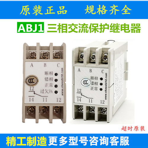 上海超时三相交流保护继电器ABJ1-12W WBX WFX WAX 18DY DH GH AX